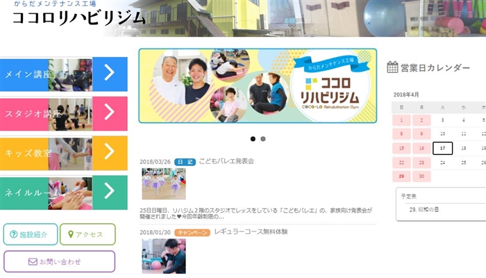 ココロリハビリジム