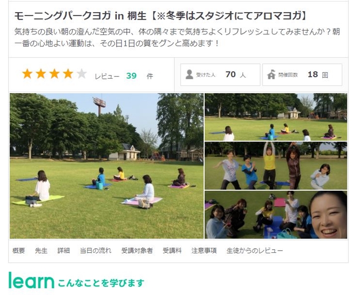 モーニングパークヨガ in 桐生